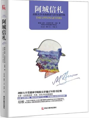 cover image of 阿城信札
